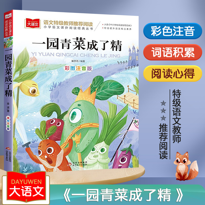 【四川专版】和大人一起读一年级上册全套4册彩图注音版正版小学生快乐读书吧1年级人教版非必读课外书儿童文学老师推荐经典故事书