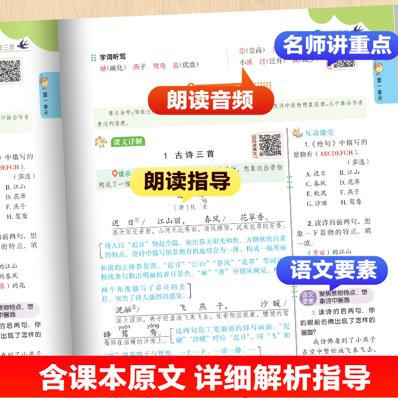 2025版七彩课堂人教版一二四五六三年级上下册小学语文数学英语北师大苏教版同步课本教材全解读黄冈学霸随堂状元大课堂预复习笔记