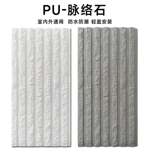pu脉络石格栅木轻质文化石背景墙水泥装饰板外墙砖星月石流水石 - 图0