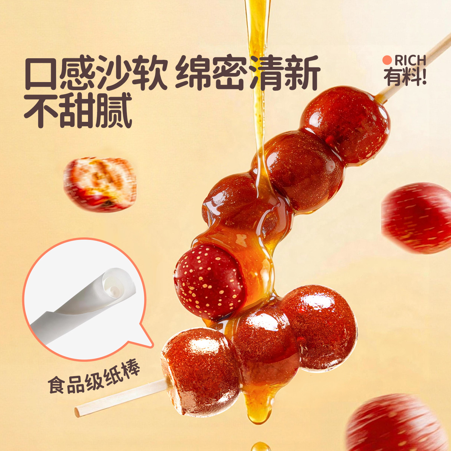 花田熊爆浆山楂串串棒棒糖果脯蜜饯儿童休闲零食糖葫芦解馋小吃