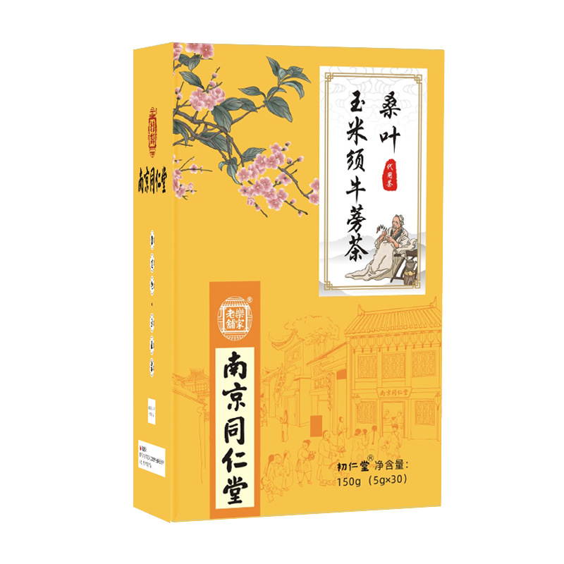 南京同仁堂牛蒡玉米须桑叶茶降中老年人三高茶官方旗舰店官网正品