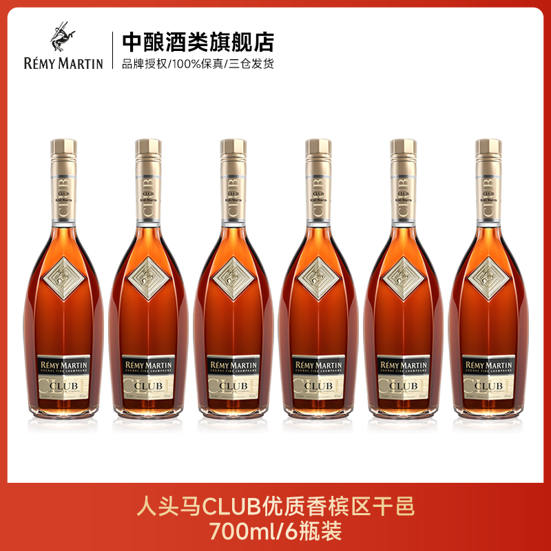 人头马CLUB优质香槟区干邑白兰地700ml*6瓶洋酒 - 图0