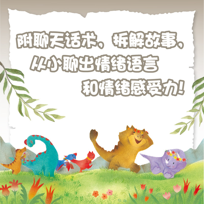 【点读版】情绪小恐龙全5册儿童情绪管理图画书纸板书性格教育系列绘本书幼儿园小2-4岁中大班小鸡球球作者新作,淘宝优惠券,粉丝福利购,淘宝优惠卷