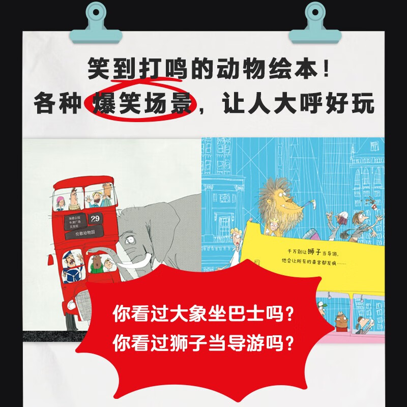 【点读版】别让大象坐巴士系列绘本 套装全3册(海豚绘本花园儿童3-6岁图画书故事书幼儿睡前故事书籍) 3-6岁 - 图0