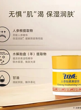 50g七日香人参胎素美容膏粉色膏体干皮润肤面霜补水保湿滋润秋冬