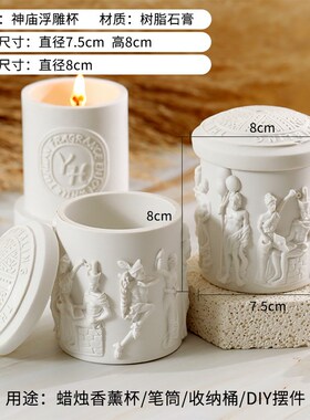 石膏香薰蜡烛空杯因洛杯树脂陶瓷杯居家小摆件桌面收纳笔筒