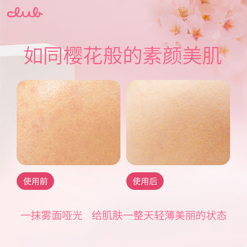 club日本素颜晚安粉樱花限定版散粉 club蜜粉/散粉