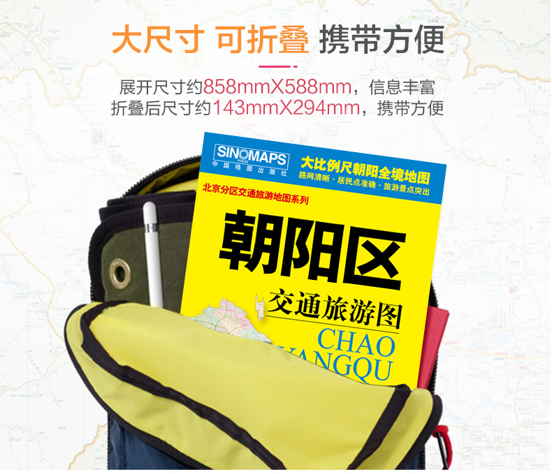 2024朝阳区交通旅游图（内附详细的北京市公交线路手册）正反面印刷 防水撕不烂地图 北京市分区交通旅游地图系列 - 图1