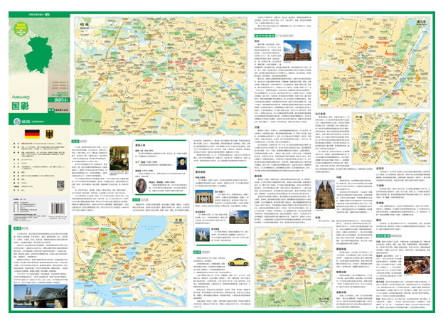 2023德国地图 世界分国欧洲系列国家地图 中英文对照 对开520x736mm 汇集人文地理风情 双面彩印 中国地图出版社