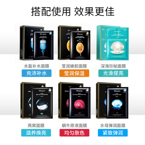 JM面膜珍珠海洋10片*4盒补水保湿韩国进口舒缓贴提亮肤色焕白正品 - 图0