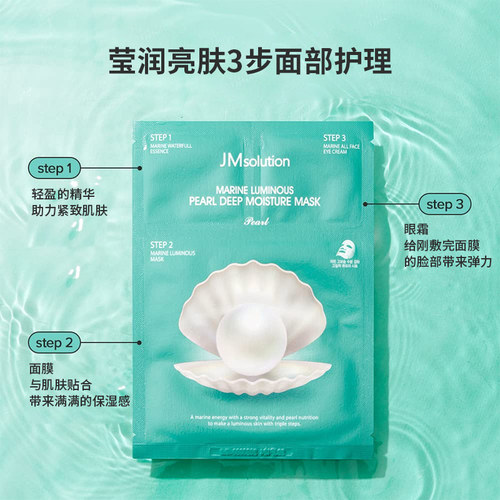 JM面膜珍珠海洋10片*4盒补水保湿韩国进口舒缓贴提亮肤色焕白正品 - 图2