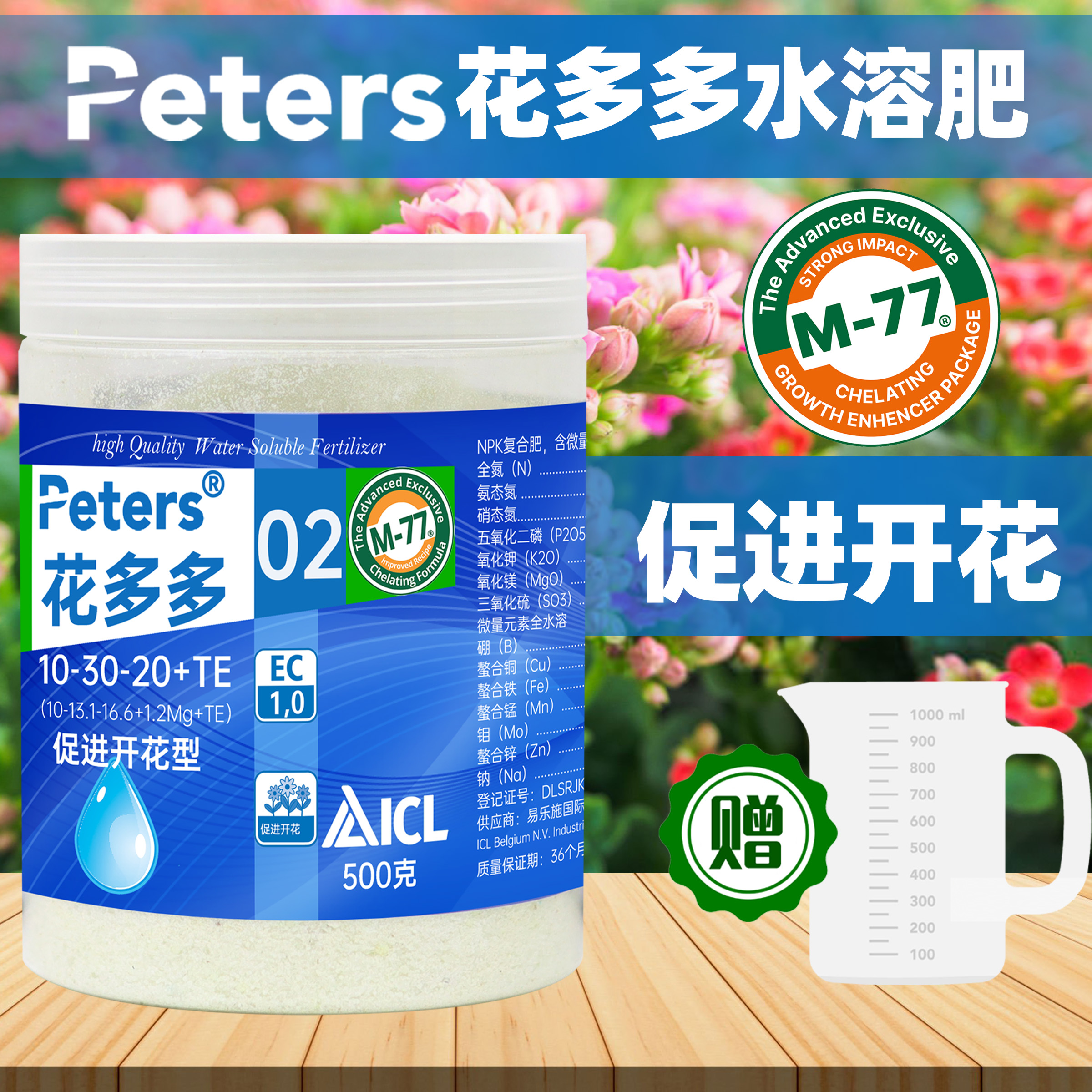进口正品花多多2号1号官方旗舰店一号10号催花月季多肉绿萝水溶肥,淘宝优惠券,粉丝福利购,淘宝优惠卷