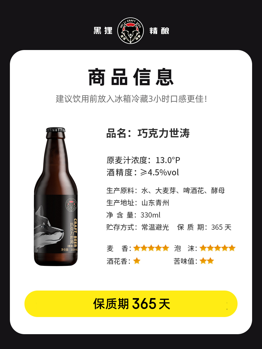 黑狸精酿13度巧克力世涛黑啤 德式全麦高浓度原浆啤酒330ml*6瓶装 - 图1