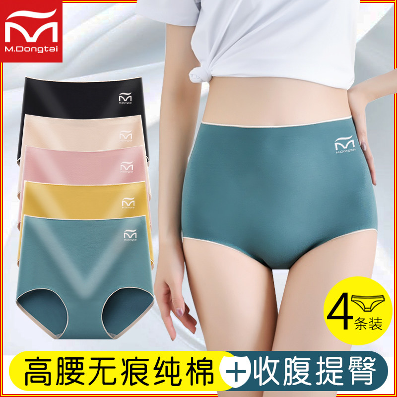 女士中高腰纯棉无痕透气收腹新内裤 棉动态内裤