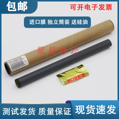 适用 惠普HP1020定影膜 HP1010 1136 M1005定影膜 佳能2900加热膜 - 图0