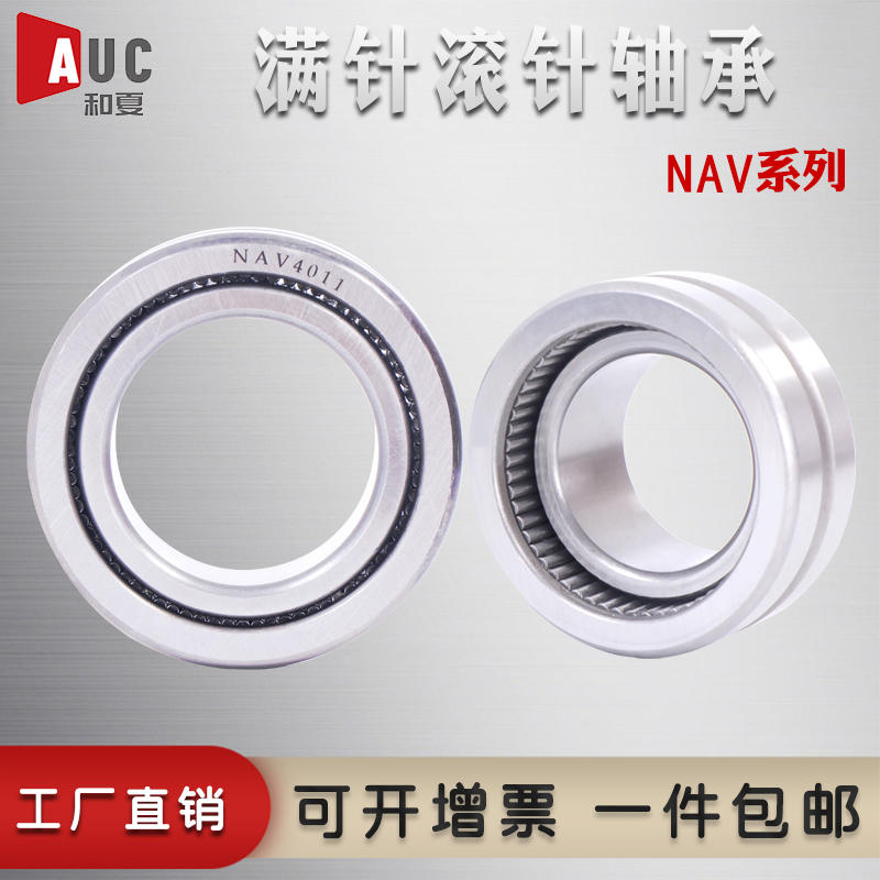 带内圈满针滚针轴承NAV4006 满装4074106 内径30外径55厚度25mm - 图1