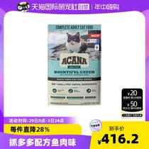 (Self-Employed) ACANA Aiken Take Canada Imports to catch a lot more Cat Food to Cat Fish Meat Taste 4 5KG
