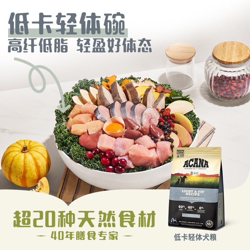 【自营】ACANA/爱肯拿低卡轻体犬粮11.4kg体重控制狗粮高纤易消化