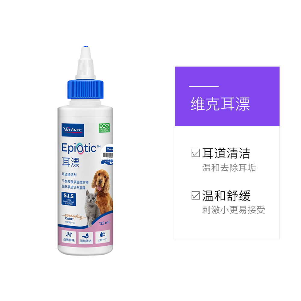 【自营】临期法国维克耳漂犬猫宠物通用清洁剂125ml（到25年3月）