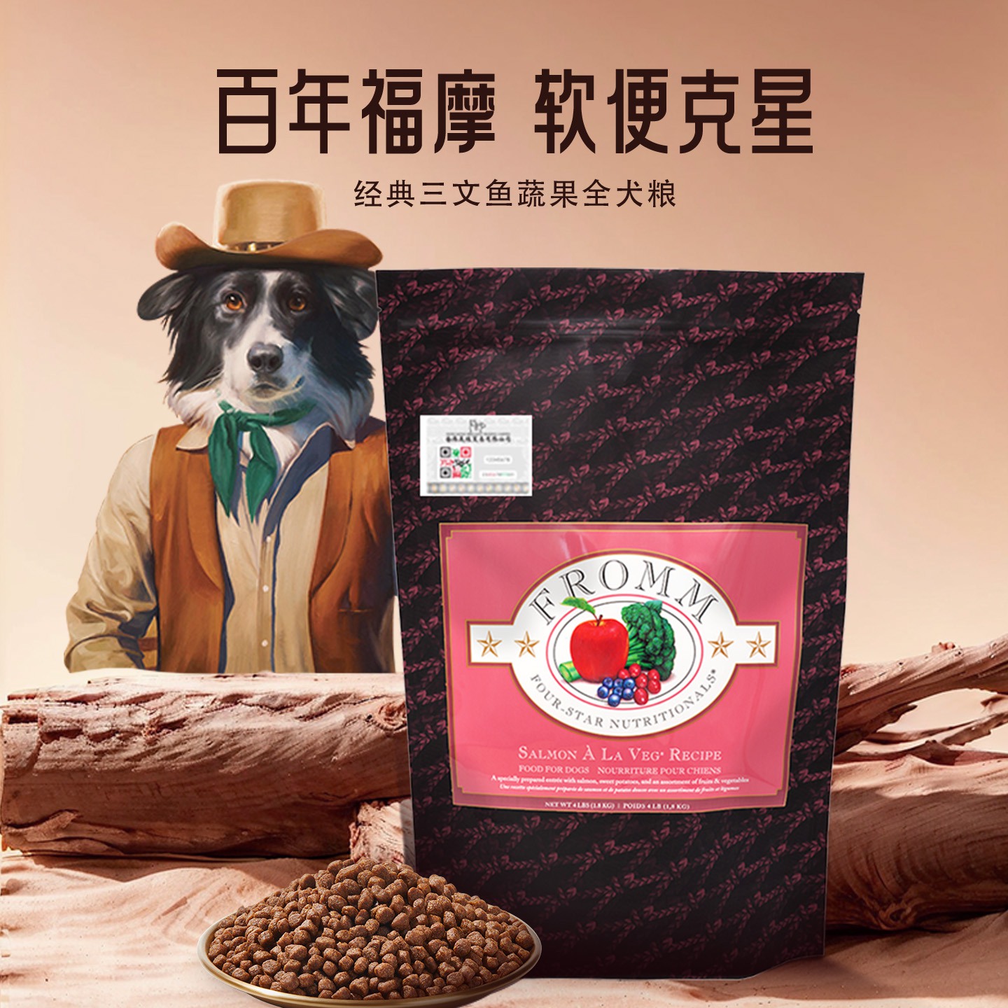 【自营】Fromm福摩三文鱼蔬菜配方狗粮26LB 美毛