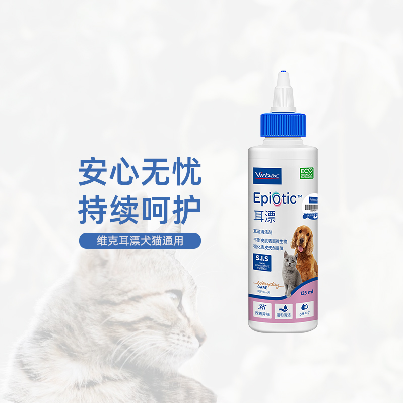 【自营】临期法国维克耳漂犬猫宠物通用清洁剂125ml（到25年3月）