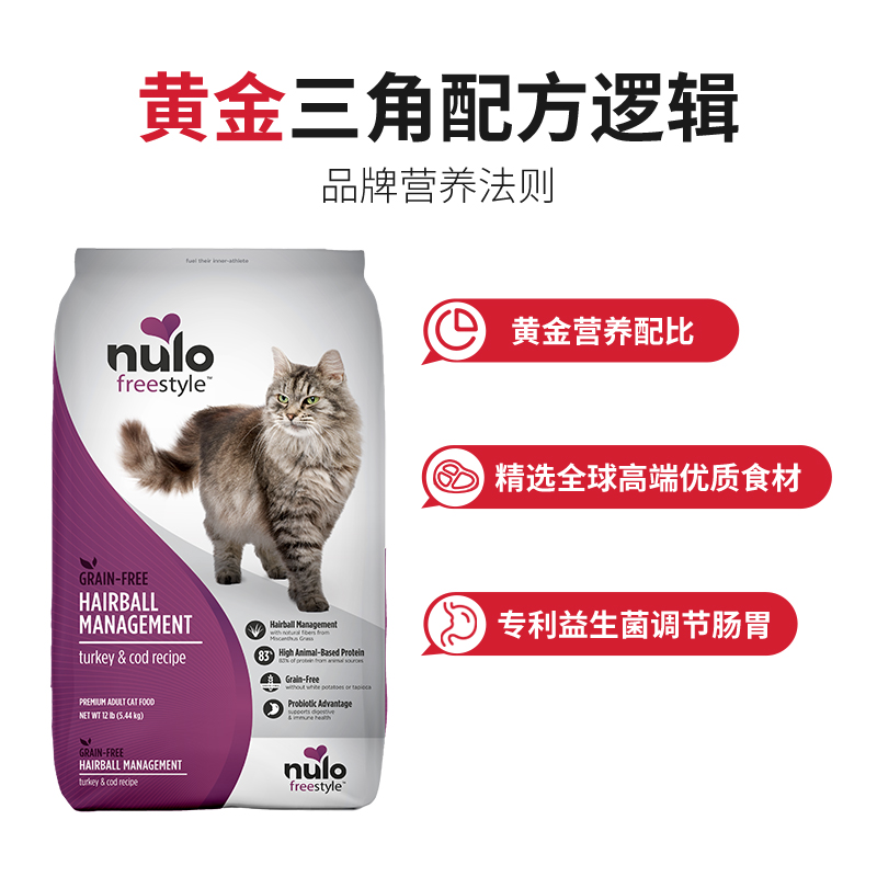 【自营】Nulo诺乐自由天性低GI无谷全价猫粮火鸡鳕鱼12磅5.44kg
