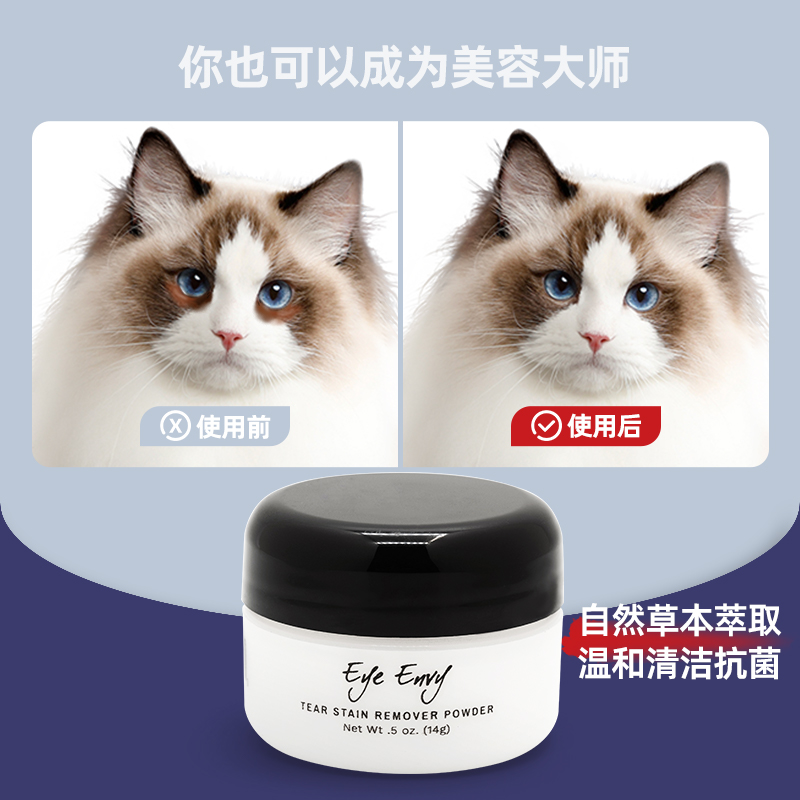 【自营】eye envy天使眼泪痕粉宠物猫咪狗狗比熊擦眼睛清洁神器去 - 图2