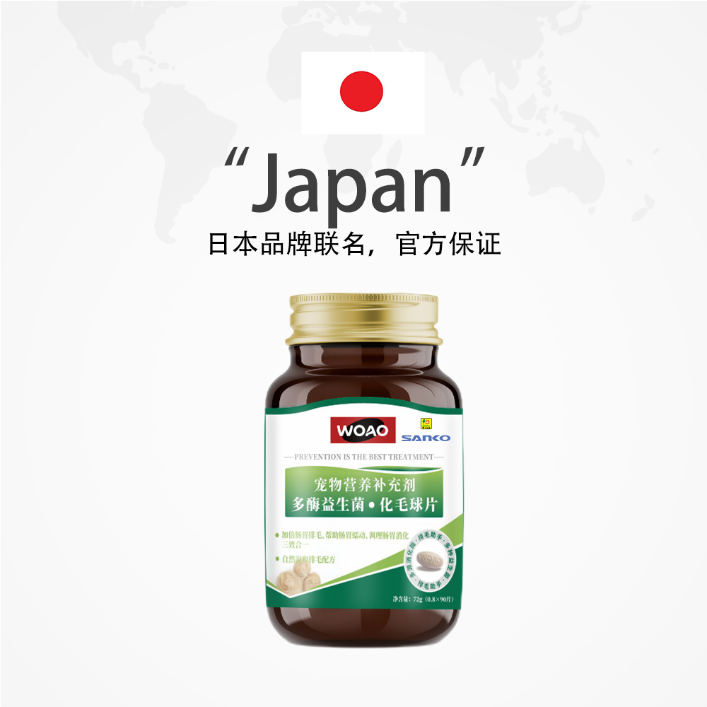 【自营】SANKO联名款woao益生菌猫草化毛球片温和排毛不伤肠胃,淘宝优惠券,粉丝福利购,淘宝优惠卷