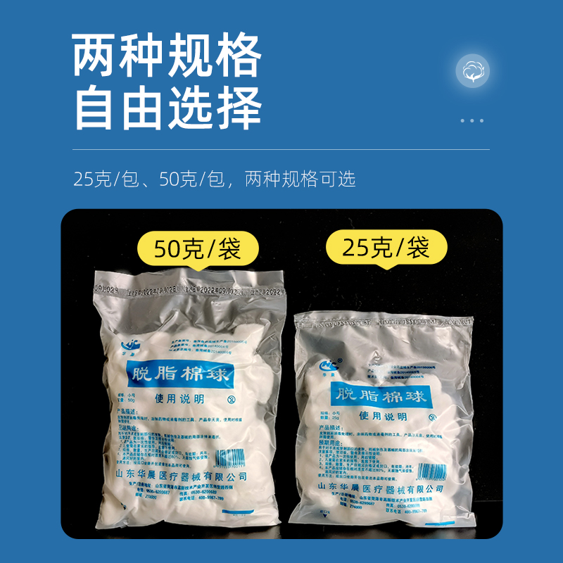 华晨脱脂棉球棉花球清洁球蘸碘伏酒精棉消毒25克50克医用脱脂棉球 - 图3