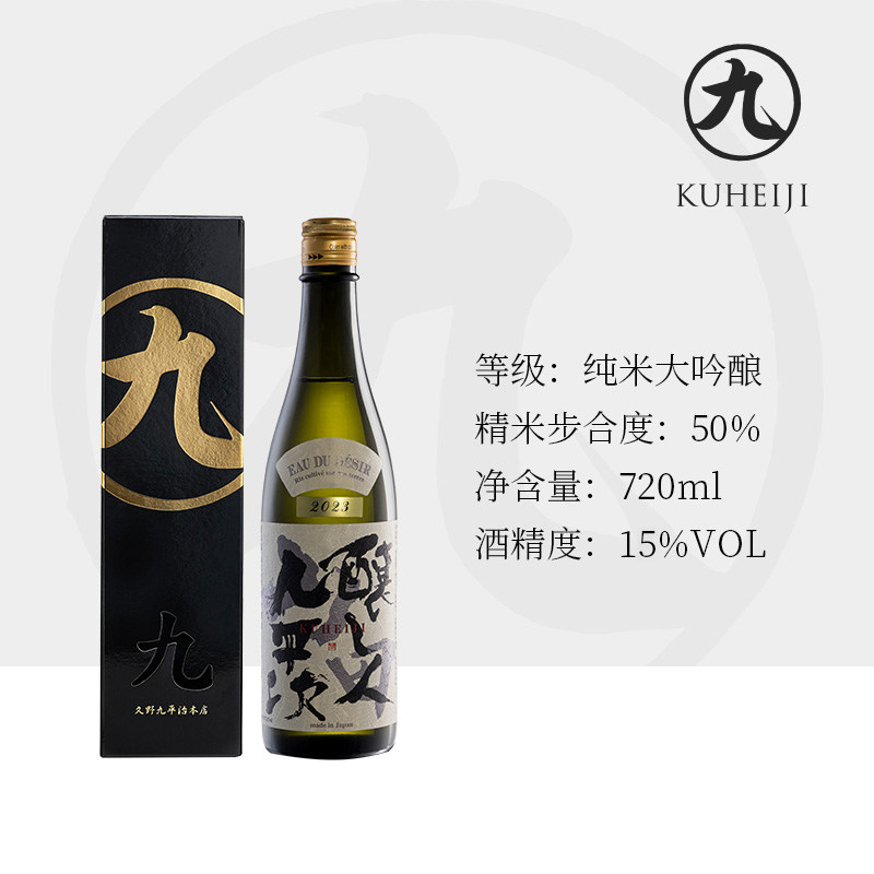 酿人九平次纯米大吟酿希望之水 日本原装进口高端清酒宴请送礼