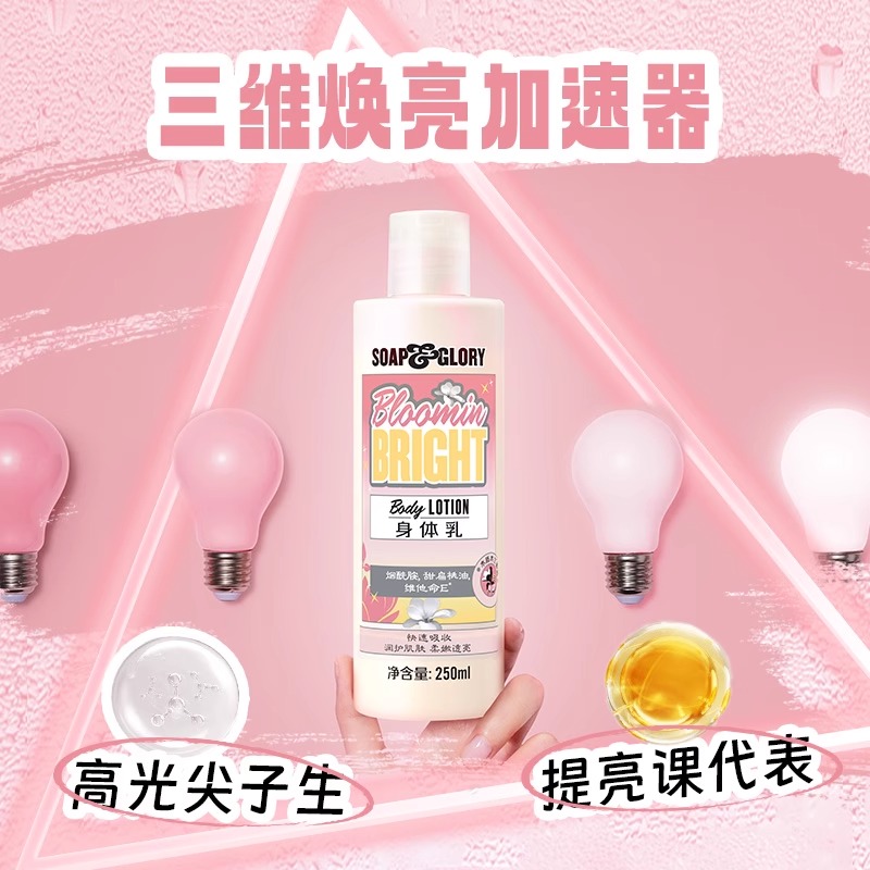 SoapGlory丝芙格芮黄油玫瑰香氛润肤乳持久留香保湿身体乳500ml