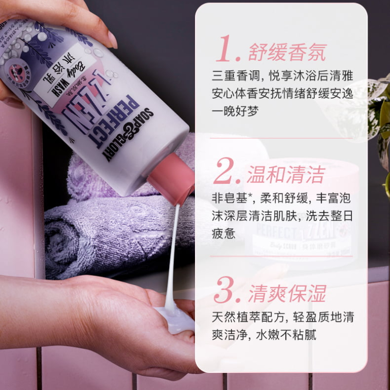 【清仓福利】Soapglory丝芙格芮杏仁薰衣草磨砂膏沐浴露500ml
