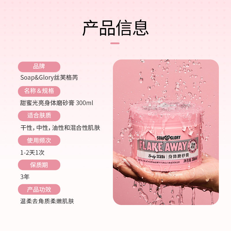 soapglory丝芙格芮光亮蜜糖磨砂膏 SOAPGLORY身体磨砂