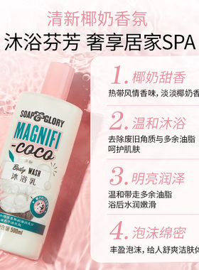 【李佳琦同款】SoapGlory玫瑰薰衣草沐浴露持久留香保湿清洁500ml