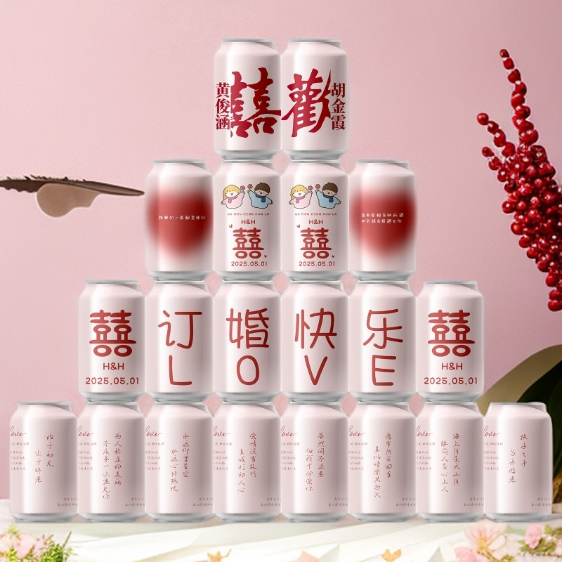 订婚结婚定制可口可乐摆台布置可乐定制饮料易拉罐粉色仪式感宴会,淘宝优惠券,粉丝福利购,淘宝优惠卷