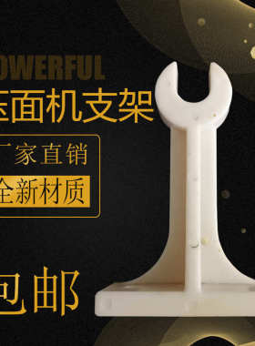 压面机支架卷面棍家用大型架子电动轧面机配件大全商用香河面条机