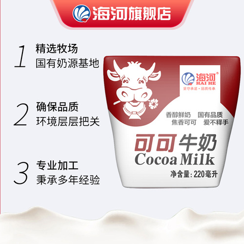 海河牛奶可可奶220ml*10袋装网红巧克力儿童学生早餐奶风味调制乳
