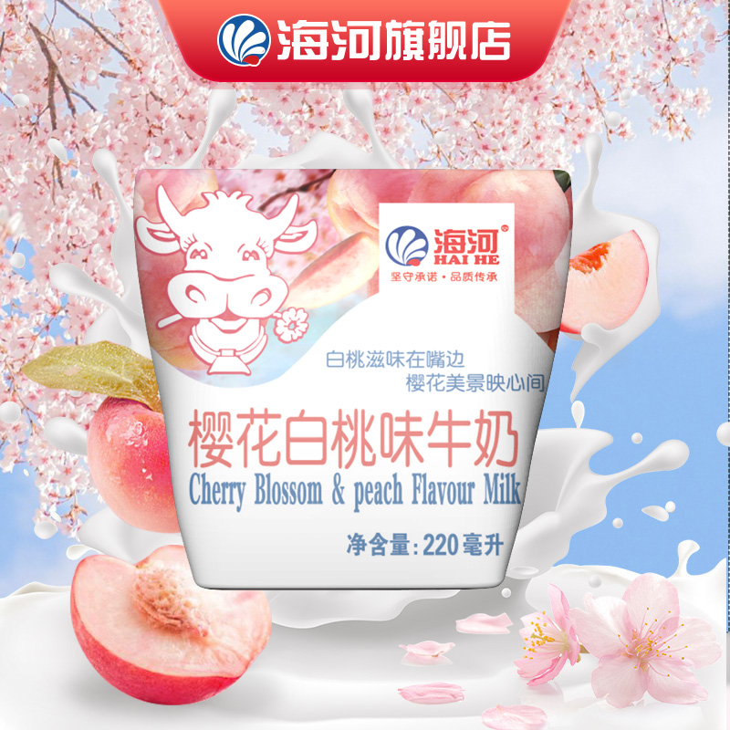 海河樱花白桃味牛奶220ml*20袋整箱装儿童青少年早餐营养调制乳奶 - 图1