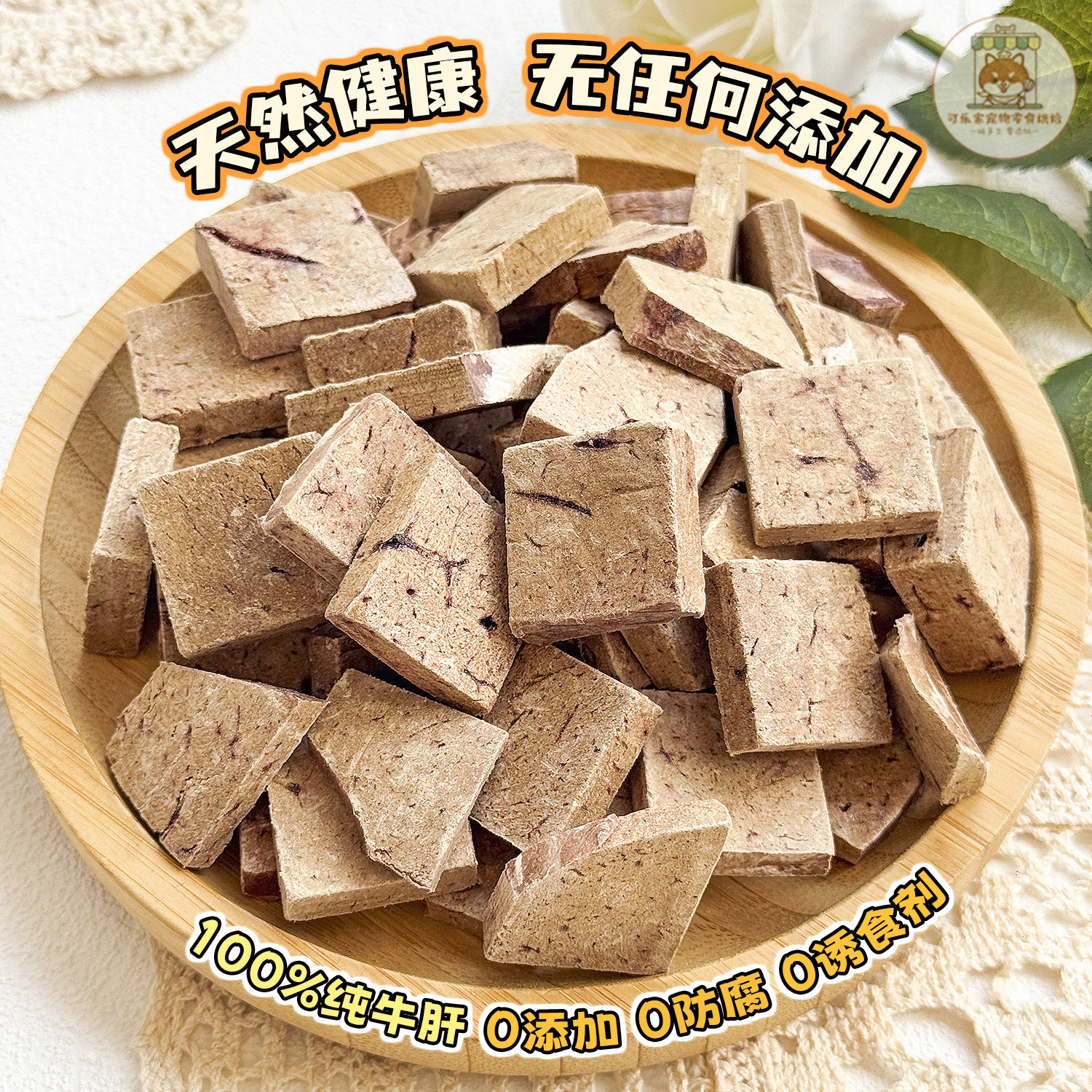 可乐家宠物零食冻干牛肝块狗狗猫咪原切营养鲜香拌粮配餐训练奖励,淘宝优惠券,粉丝福利购,淘宝优惠卷