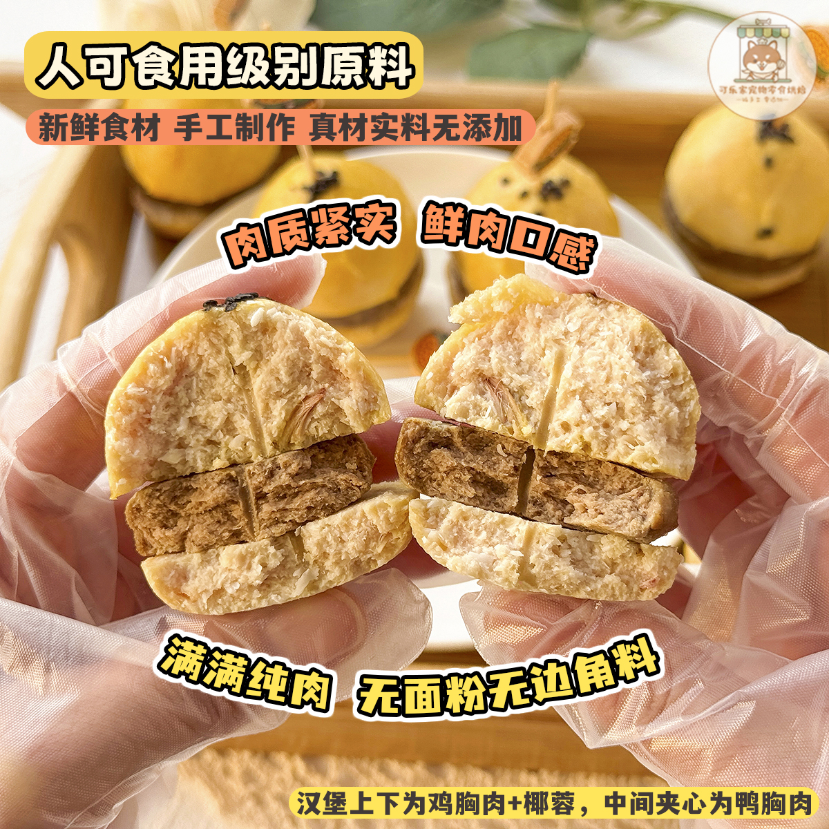 自制宠物零食纯肉汉堡包鲜食餐包狗狗猫咪派对下午茶生日蛋糕装饰 - 图2