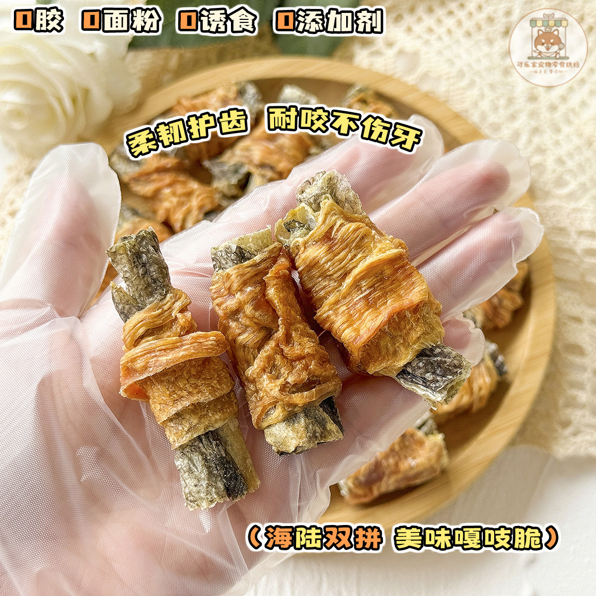 纯手工自制宠物零食鳕鱼皮鸡肉卷狗狗幼小型犬磨牙耐咬洁齿棒泰迪,淘宝优惠券,粉丝福利购,淘宝优惠卷