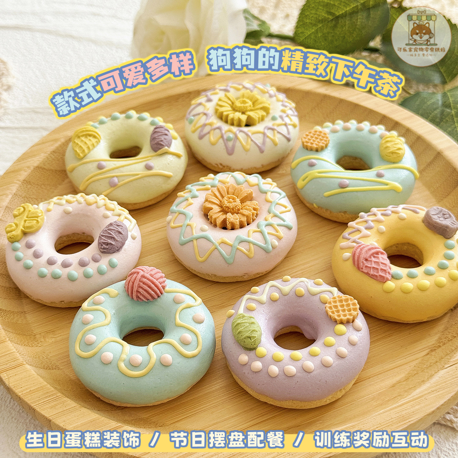 纯手工自制宠物零食鸡肉羊奶甜甜圈饼干狗狗生日蛋糕配饰节日摆盘,淘宝优惠券,粉丝福利购,淘宝优惠卷