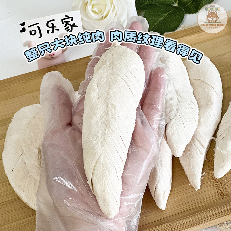 宠物零食冻干鸡小胸整只小狗狗猫咪纯肉磨牙洁齿营养拌粮配餐布偶,淘宝优惠券,粉丝福利购,淘宝优惠卷