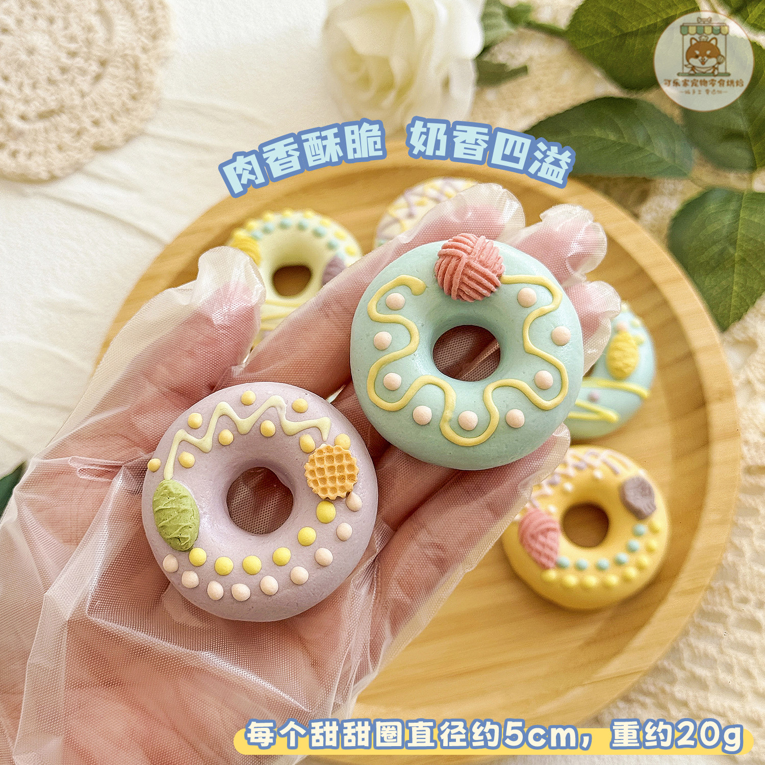 纯手工自制宠物零食鸡肉羊奶甜甜圈饼干狗狗生日蛋糕配饰节日摆盘,淘宝优惠券,粉丝福利购,淘宝优惠卷