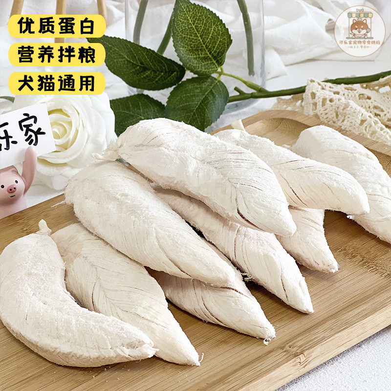 宠物零食冻干鸡小胸整只小狗狗猫咪纯肉磨牙洁齿营养拌粮配餐布偶,淘宝优惠券,粉丝福利购,淘宝优惠卷