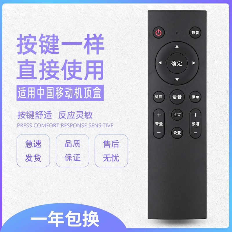 原质适用中国移动魔百和盒咪咕机顶盒遥控器M201-2 CM101S 301H红外无语音