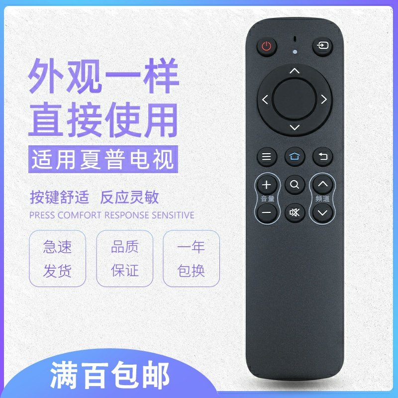 原质夏普智能电视机新款遥控器 原质数码遥控设备