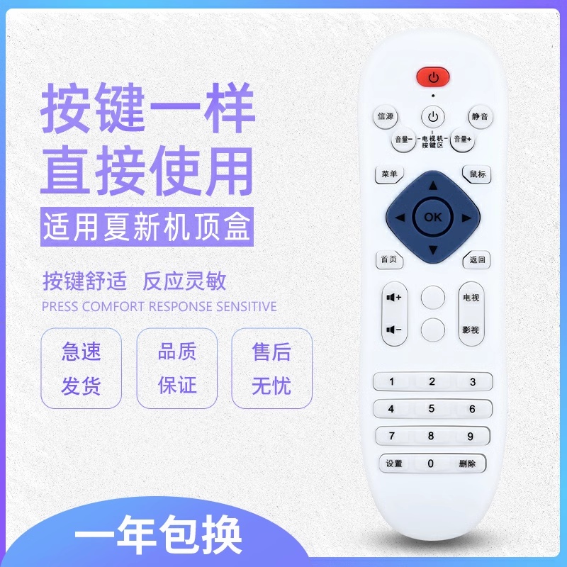 原质适用AMOi夏新X6 LEQIN乐琴L9 L8 L10 L7 L11网络机顶盒播放器通用遥控