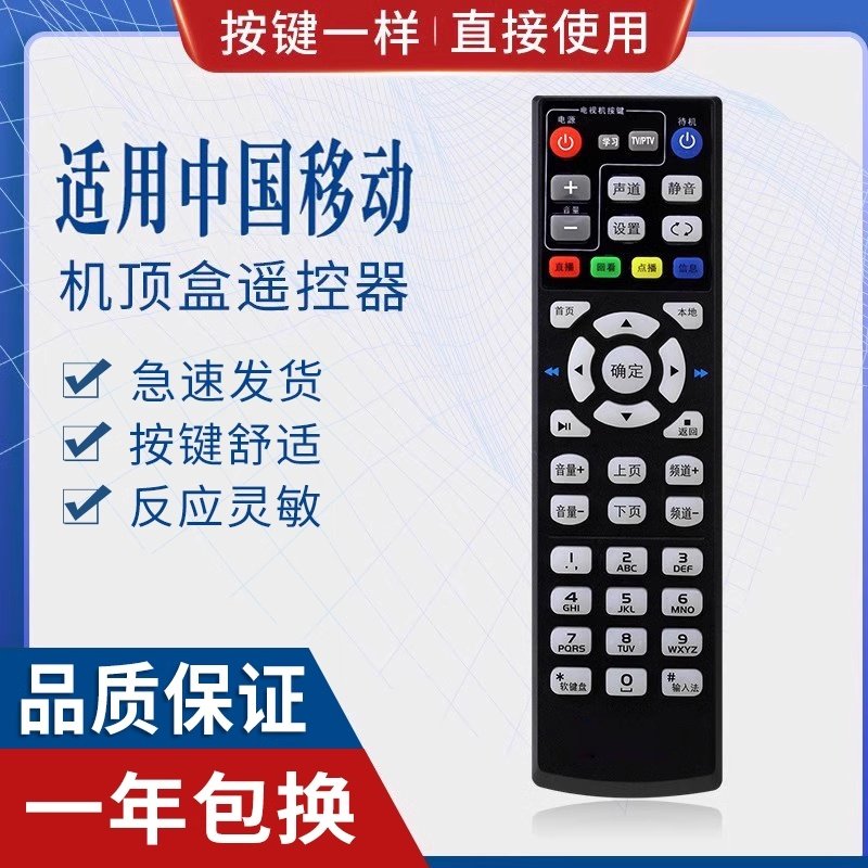 原质万能中国电信移动联通通用E1100 E2100 E510网络电视机顶盒遥控器