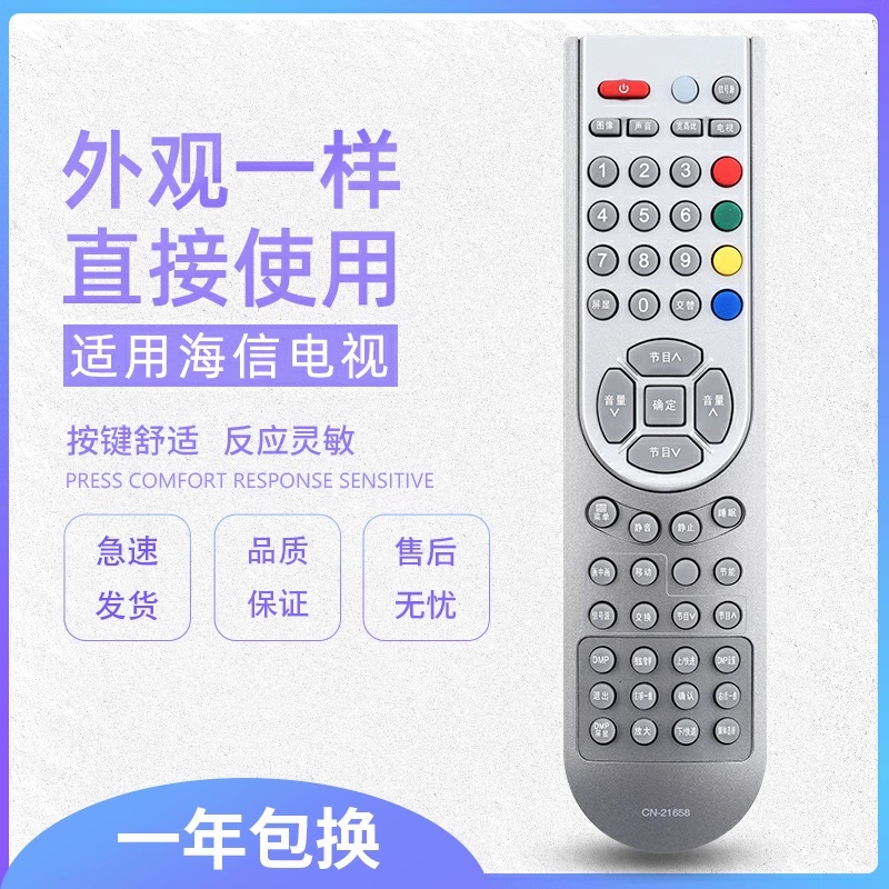 原质适用海信电视遥控器CN-21658 59 TLM24V88PK 32V68CX TLM26V66/42-图0